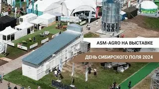 Как прошел «День сибирского поля-2024»: большой обзор элеваторного оборудования