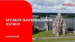Музей-заповедник 