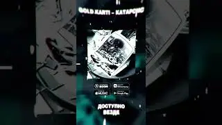 GOLD KARTI - КАТАРСИС (премьера трека)