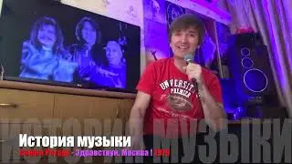 ИСТОРИЯ МУЗЫКИ   Запрещённая песня С Ротару