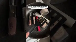 не пов, а рил