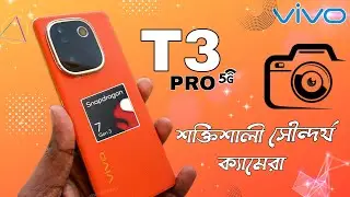 VIVO T3 PRO 5G SD 7Gen 3 Sony OIS দিয়ে সাধ্যের মধ্যে | Bangla |