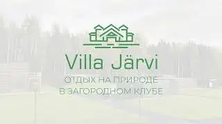 семейный отдых в загородном клубе 