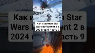 Как играется Star Wars Battlefront 2 в 2024 году? Часть 9