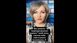 Вы можете перепрограммировать свой мозг | Психология человека