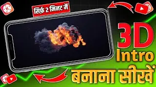 How to make professional 3D intro || YouTube channel ke liye intro kaise banaye