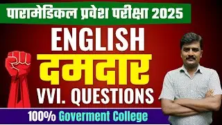 bihar paramedical entrance exam preparation 2025| paramedical english question 2025| Gender - 1