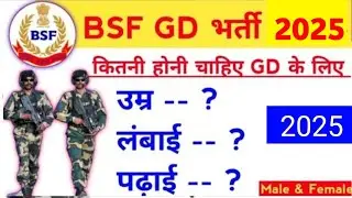 BSF GD bharti 2024 Age limit Height Qualification | BSF Constable bharti 2024 || BSF Vacancy 2024