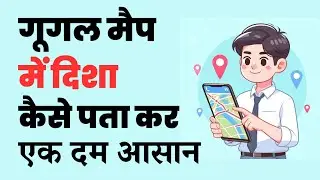 How to find direction in google map | Disha ka pata kaise lagaye google se