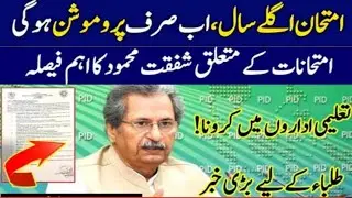 CONGRAGULATIONS-Final Dates announced for Board Exams 2021-Big News for students, Exams Recheduled?