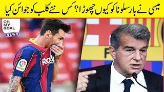 Why Lionel Messi leave Barcelona? | Lionel Messi Joining PSG New Club | Urdu