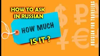 How to ask in Russian 'HOW MUCH IS IT ?' Basic Russian Vocabulary.
