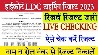 Rajasthan High Court LDC final result 2023/highcourt typing result 2023/high court ldc cut off 2023