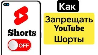Как отключить шорты на YouTube ||  отключить шорты на YouTube (2024)