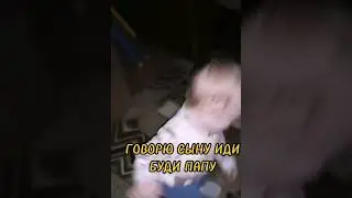 Разбудил