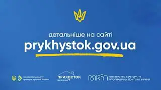 Всеукраїнська ініціатива «Прихисток»: прихисти до себе тих, у кого війна відібрала дім