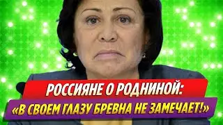 Ирина Роднина в своем глазу бревна не замечает