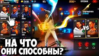НА ЧТО СПОСОБЕН ДМИТРИЙ ВЕГАС и ЛАЙК МАЙК в ФРИ ФАЕР! ДВА НОВЫХ ПЕРСОНАЖА Free Fire