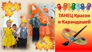 Танец 