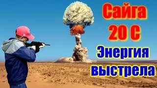 💥 Карабин Сайга 20 стрельба на хронограф 💥Сайга 20с обзор: скорость пули и пробитие