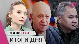 Бунт Пригожина: причины провала, реакция пропаганды, роль Лукашенко и — где Шойгу?