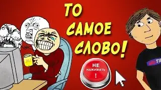 Самое повторяемое слово SERTIM