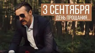 Михаил Шуфутинский - 3 сентября (RADIO TAPOK)