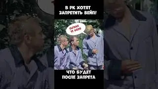 запрет