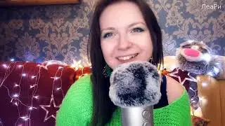 АСМР Болталка под Новый год🎄ASMR провожаем 2023🥂Нежный липкий шепот для сна