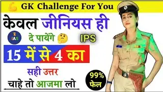 GK short question IAS officer and IPS IFS officer short question video in the YouTube channel