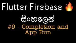 Flutter Firebase Sinhala Tutorial #9 - Completion