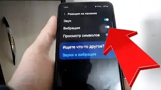 Как убрать вибрацию на клавиатуре самсунг а32 и а52
