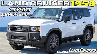 Land Cruiser 2024: Уже Стучит Двигатель. Тест и обзор