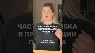 КАК ПРАВИЛЬНО ПРОДАВАТЬ? Полное видео на канале 