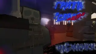 Наёмники на STRONG STALKER RP| Группа 