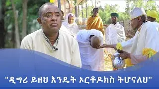 MK TV || ግብረ ሐዋርያት || 