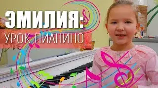 Урок ПИАНИНО от ЭМИЛИИ. Как выучить ноты. Вокальная распевка для детей