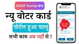 New Voter Card Portal Registration , voterportal eci gov in