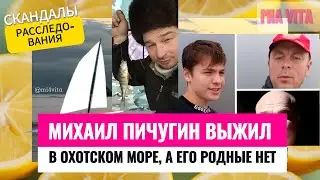Семья Пичугиных скиталась в Охотском море более двух месяцев. Выжил только один Михаил Пичугин
