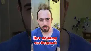 Как твои волосы делают тебя бедным