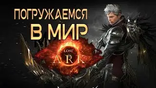 [Lost Ark] Взяли 50й. Что дальше??? Hawk Eye (Рейнджер)