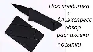 Knife card with Aliexpress review unboxing of the parcel