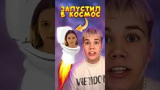 ЗРЯ Я ЗАПУСТИЛ УНИТАЗ В КОСМОС! НАСТЯ УЛЕТЕЛА! 