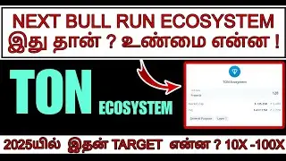 Toncoin to $100? 🚀 Major Move in 2025! | Why I am buying big in TON Coin Now!💯| Toncoin in tamil