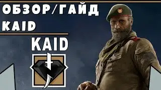 Обзор/Гайд на оперативника KAID | Rainbow Six Siege