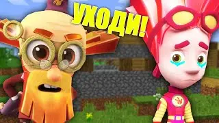 ДЕДУС ВЫГНАЛ ФАЙЕРА ИЗ ДОМА ИЗ ДЕРЕВНИ В МАЙНКРАФТ ФИКСИКИ НОВАЯ СЕРИЯ MINECRAFT ТРОЛЛИНГ ЛОВУШКА