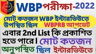 WBP Constable 2020 l interview Total absent Candidates l WBP Police Constable interview 2022 l