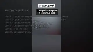 Тема для сценария  #сценарноемастерство #какпридуматьсюжет #курсысценаристов
