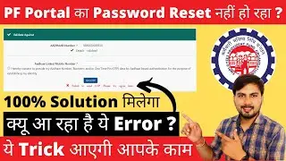 PF Password Forgot Error || PF Password Forgot nhi ho raha Failed to send OTP Please try again later