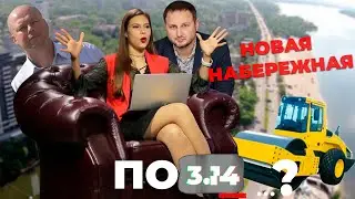 Реконструкция набережной Запорожья и планы по благоустройству города: по3.14?